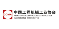 中國(guó)工程機(jī)械工業(yè)學(xué)會(huì)