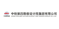 中鐵第四勘察設(shè)計(jì)院集團(tuán)有限公司