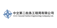 中交第二航務(wù)工程局有限公司