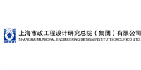 上海市政工程設(shè)計(jì)研究總院(集團(tuán))有限公司