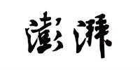澎湃網(wǎng)