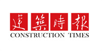 建筑時(shí)報(bào)