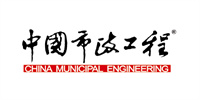 中國(guó)市政工程