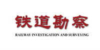 鐵道勘察
