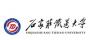 石家莊鐵道大學(xué)